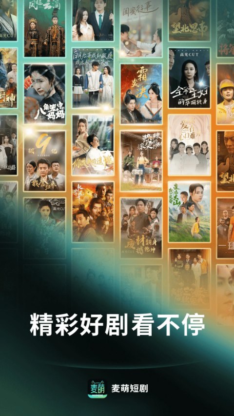 麦萌短剧截图1
