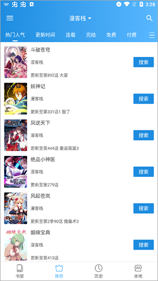 异次元漫画截图2