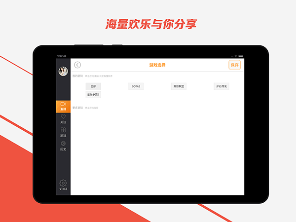 斗鱼HD版截图3