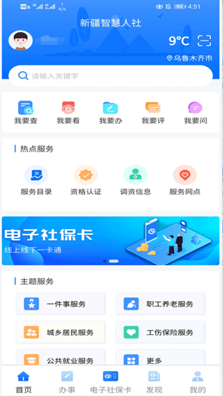 新疆智慧人社截图1