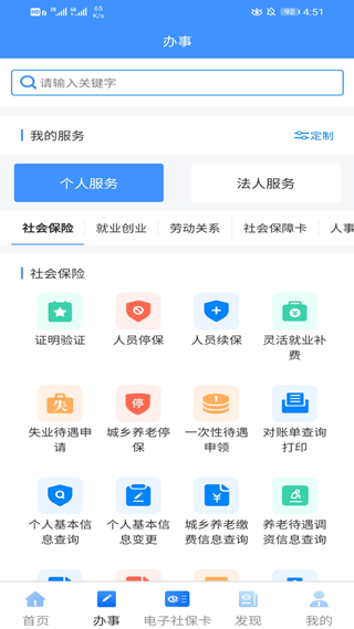 新疆智慧人社截图2
