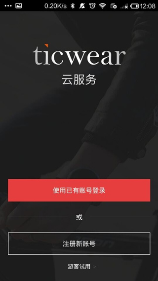 ticwear截图1