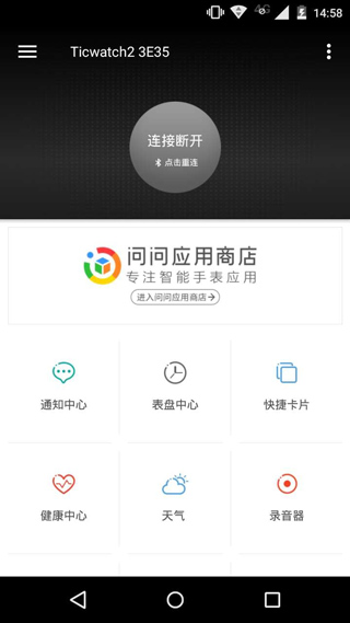 ticwear截图2