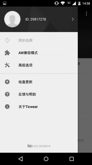 ticwear截图5