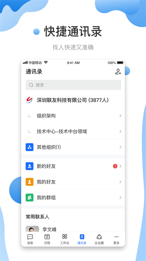 友轻舟截图2