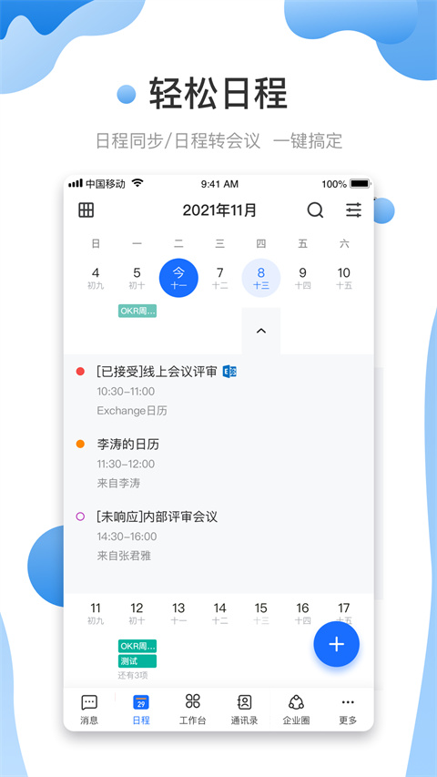 友轻舟截图4