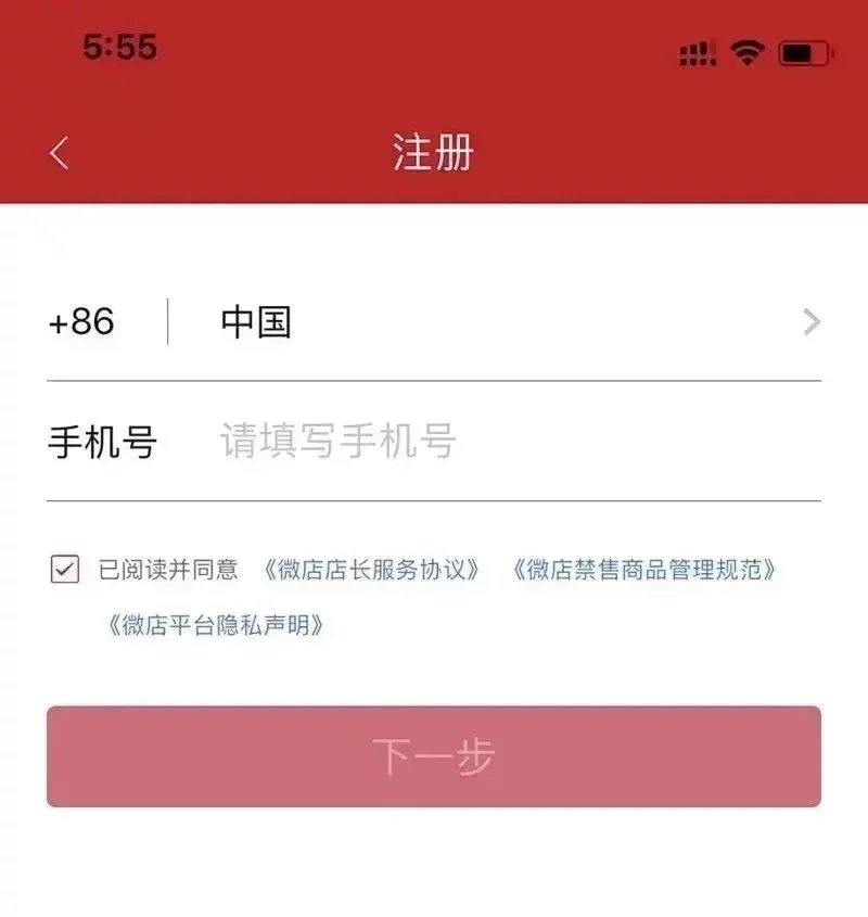微店