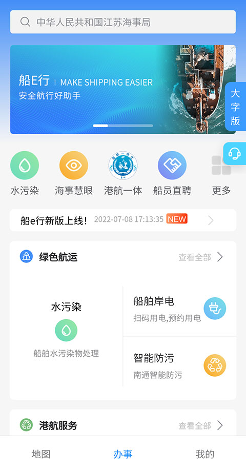 船e行截图1