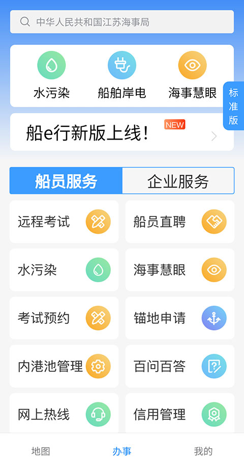 船e行截图2