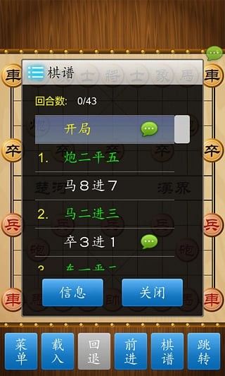 中国象棋截图2