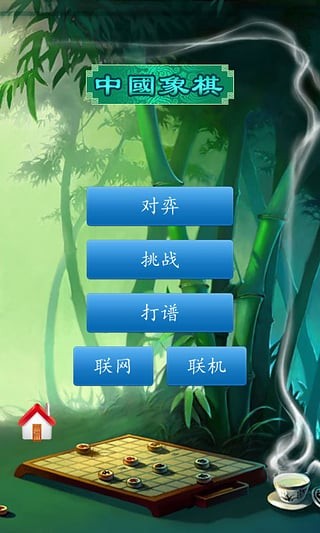 中国象棋截图5