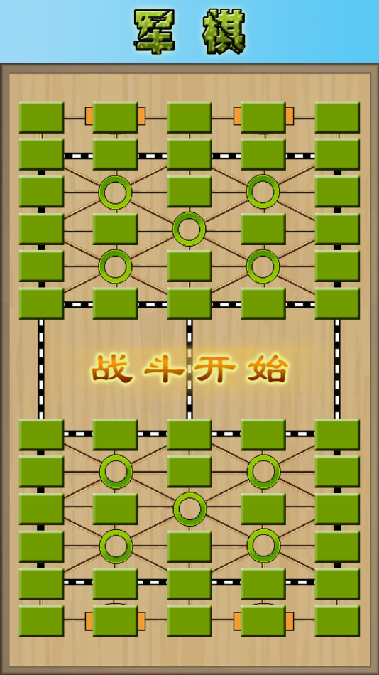 军棋陆战棋截图1