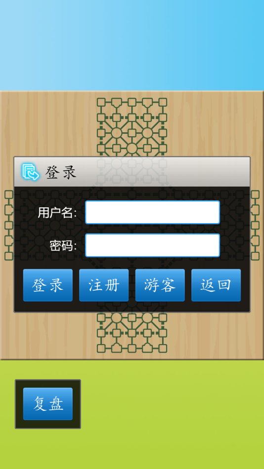 军棋陆战棋截图4
