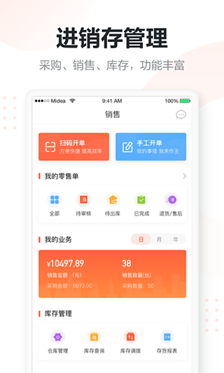 美云销截图4