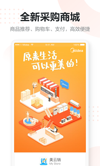 美云销截图3