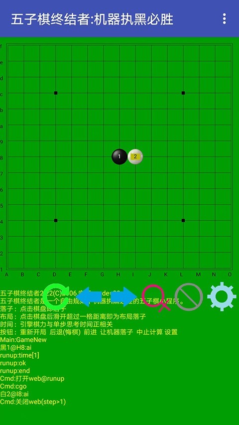 五子棋终结者截图1
