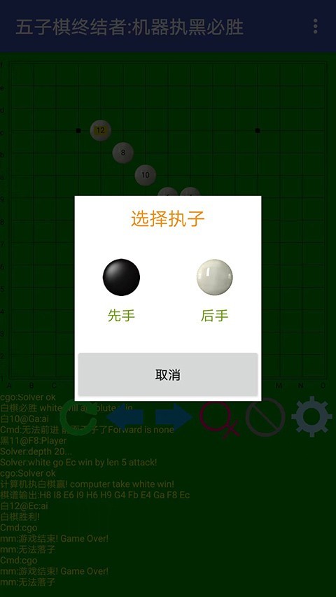 五子棋终结者截图4