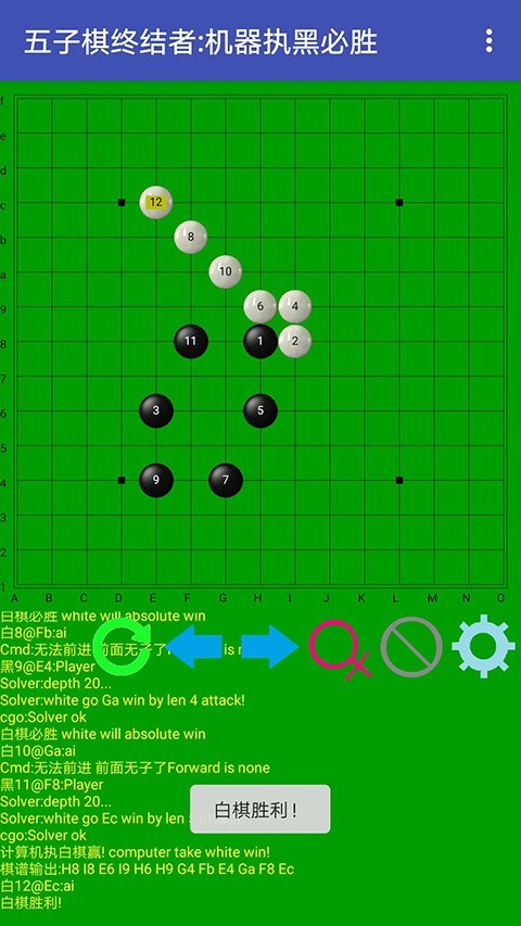 五子棋终结者截图5
