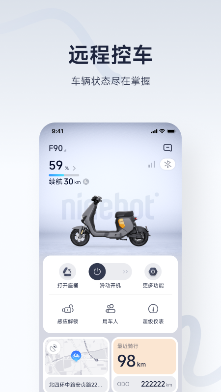 九号出行截图1