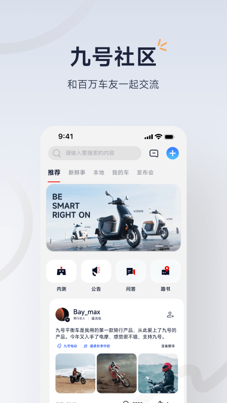 九号出行截图4
