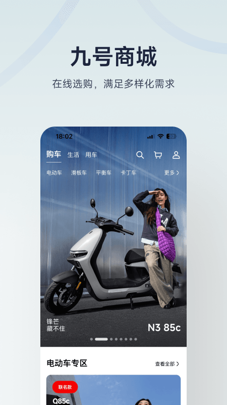 九号出行截图5
