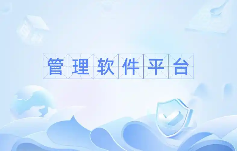 经营管理