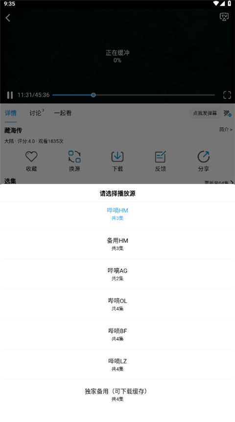 哔嘀影视截图4