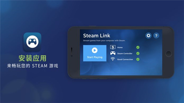 Steam Link截图2