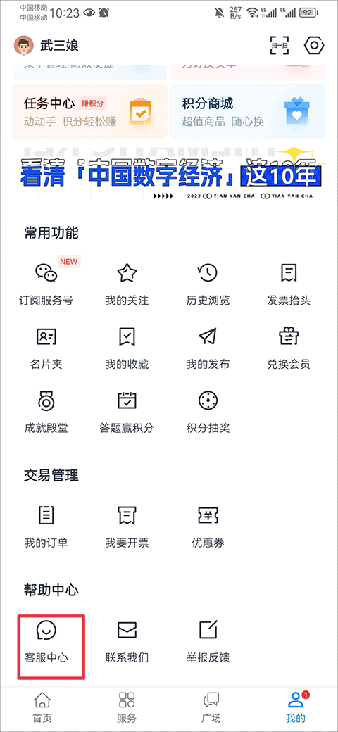 天眼查