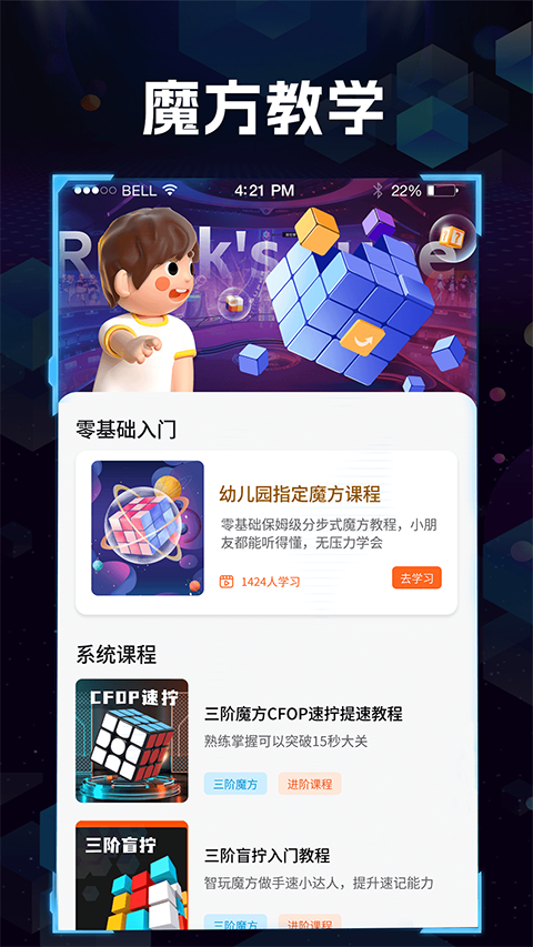 魔方快解截图2