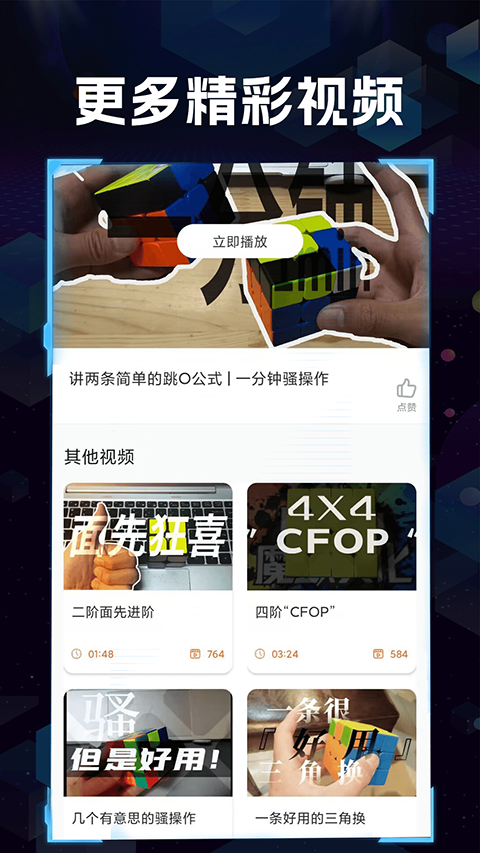 魔方快解截图4