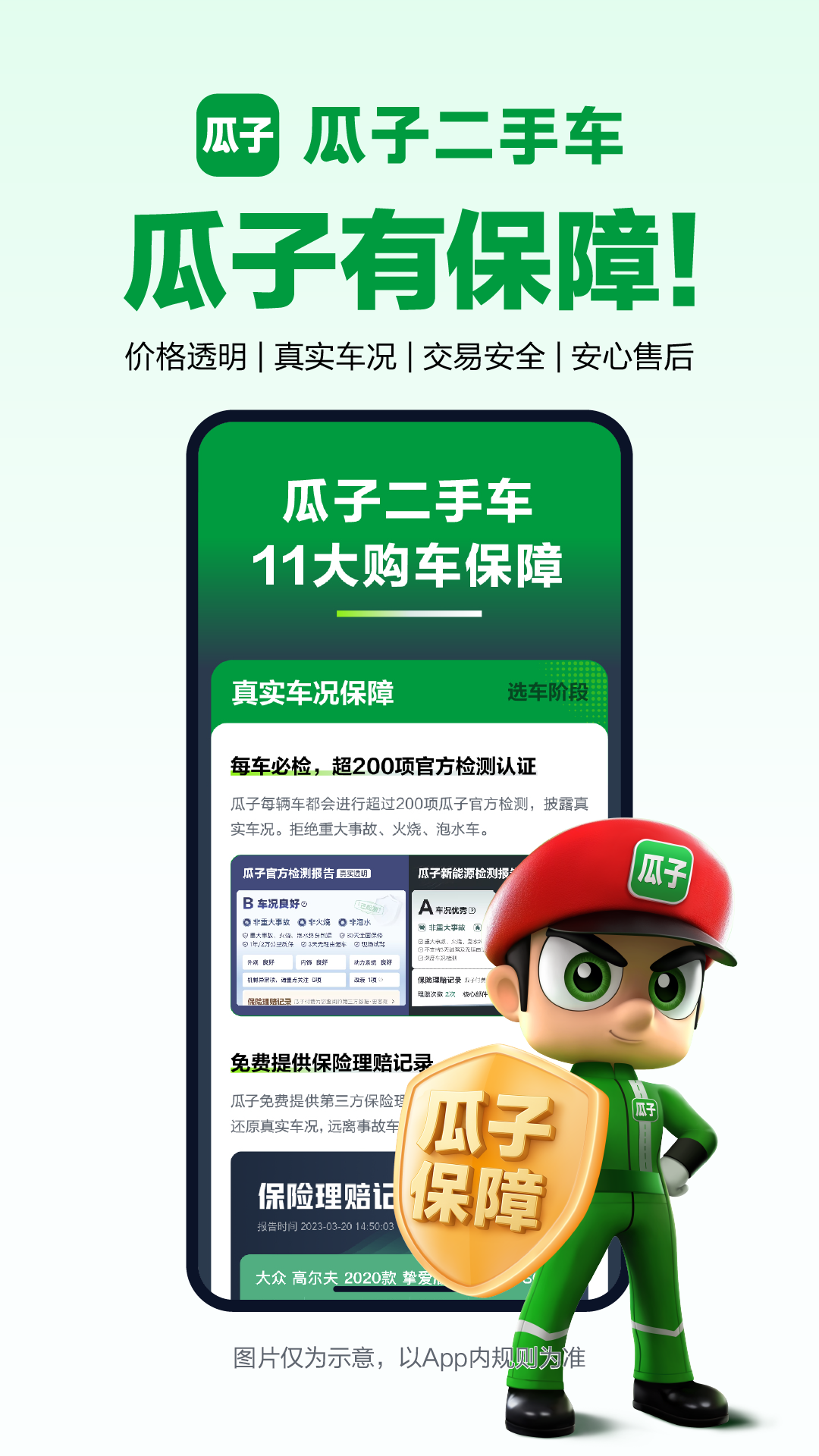 瓜子二手车截图1