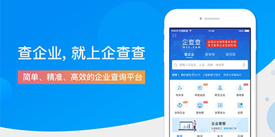 企业信用查询平台