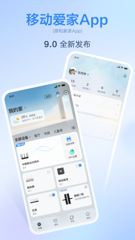 移动爱家截图1