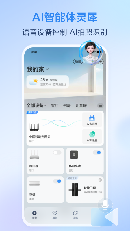 移动爱家截图2