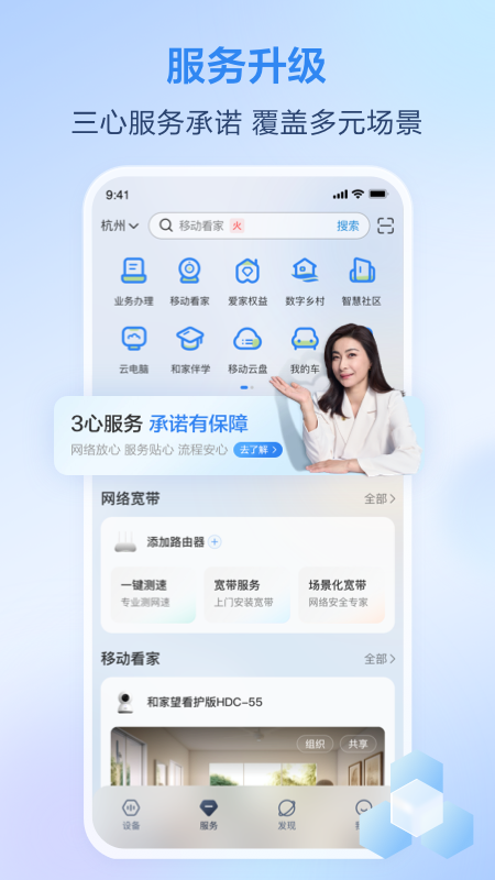 移动爱家截图3