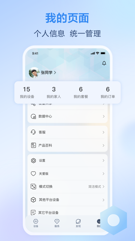 移动爱家截图5