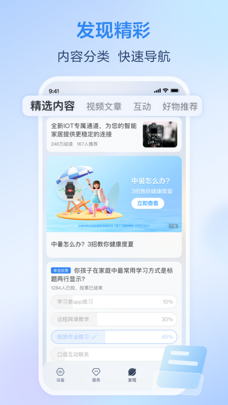 移动爱家截图4
