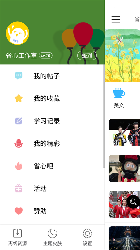 省心英语截图1
