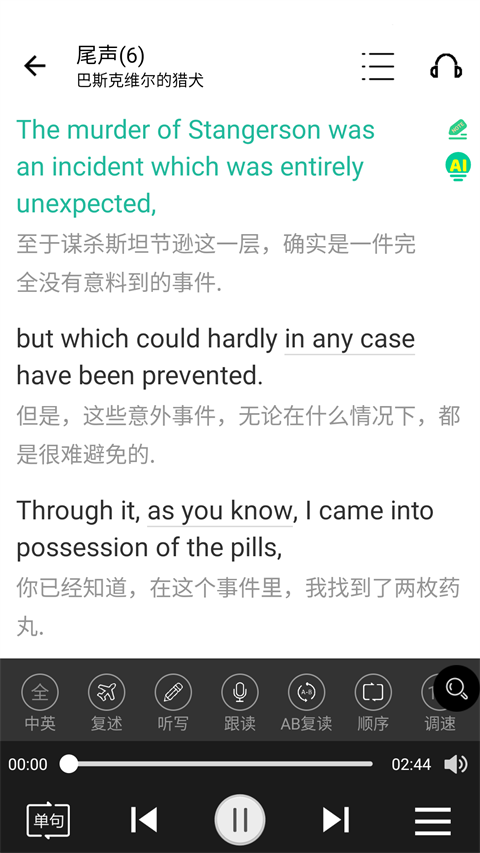 省心英语截图4