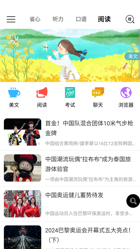 省心英语截图3