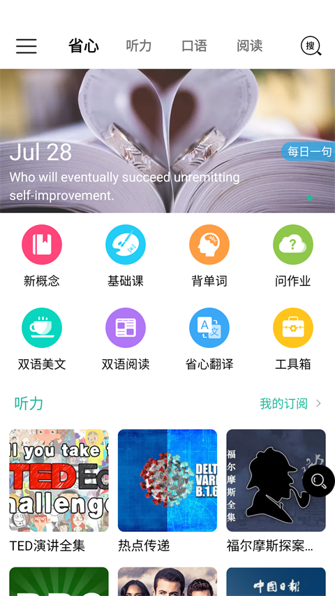 省心英语截图6