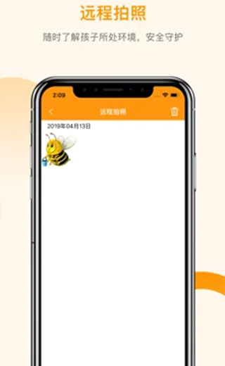智能守护5截图4