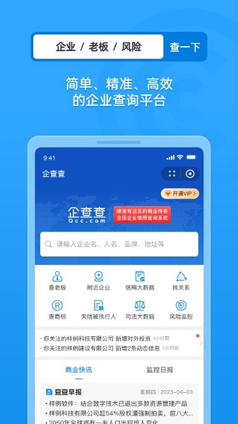 企查查截图1