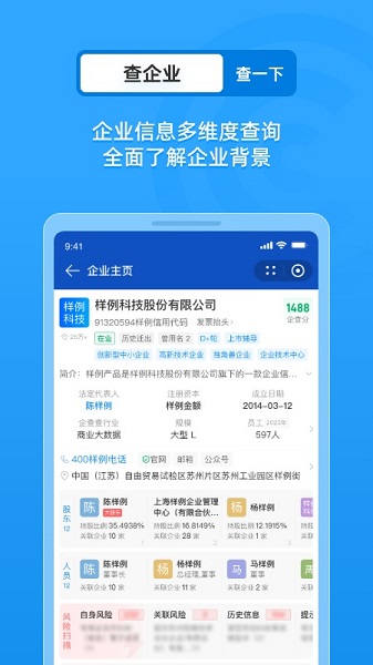 企查查截图2