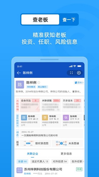 企查查截图3