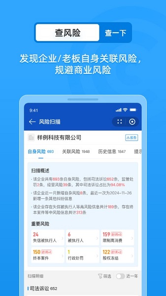 企查查截图4