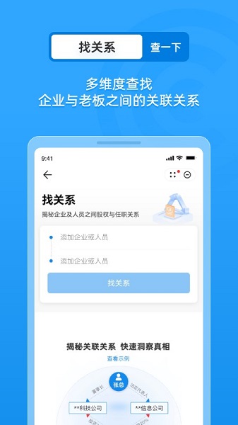 企查查截图5