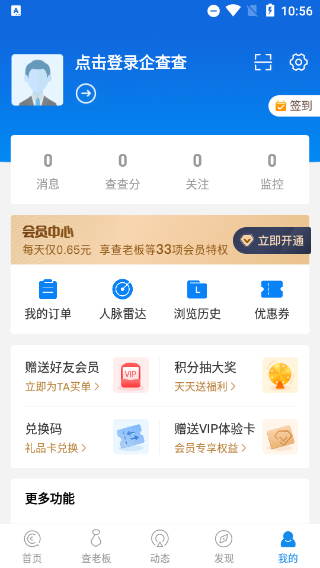 企查查