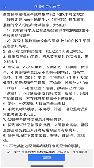 广西普通高考信息管理平台截图1